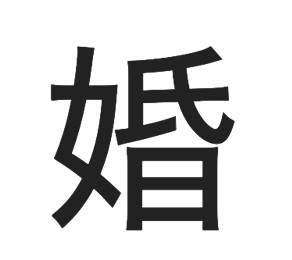 Wedding Kanji